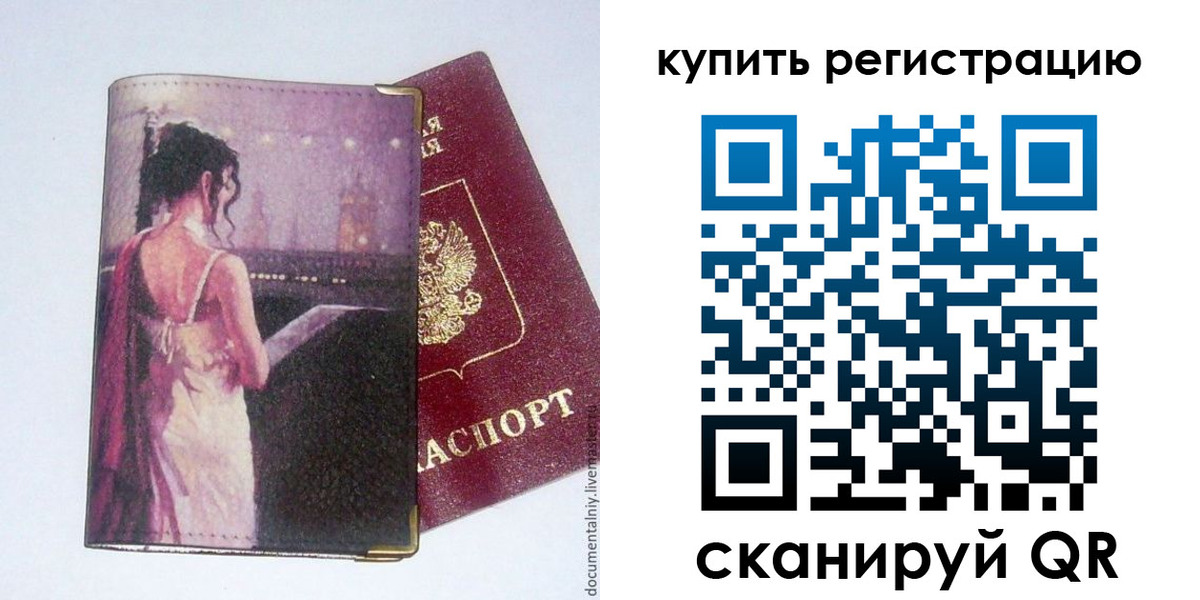 временная регистрация недорого в Закаменске