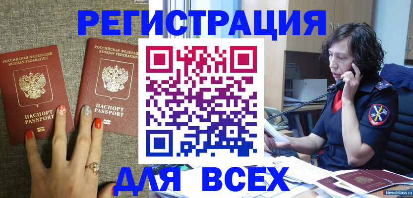 прописка для работы в Закаменске